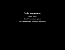 Tablet Screenshot of fantasy.webzone.ru
