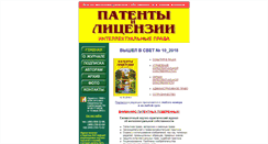 Desktop Screenshot of patents-and-licences.webzone.ru