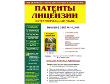 Tablet Screenshot of patents-and-licences.webzone.ru